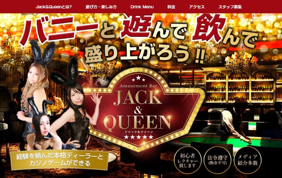 Jack&Queenメイン画像