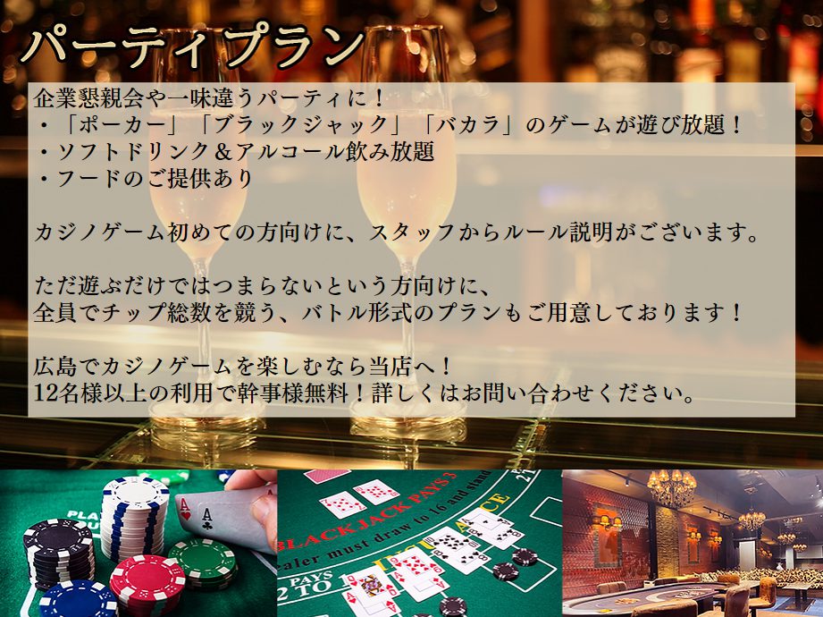 Casino Bar Rabbit(広島)の大人数プランメニュー