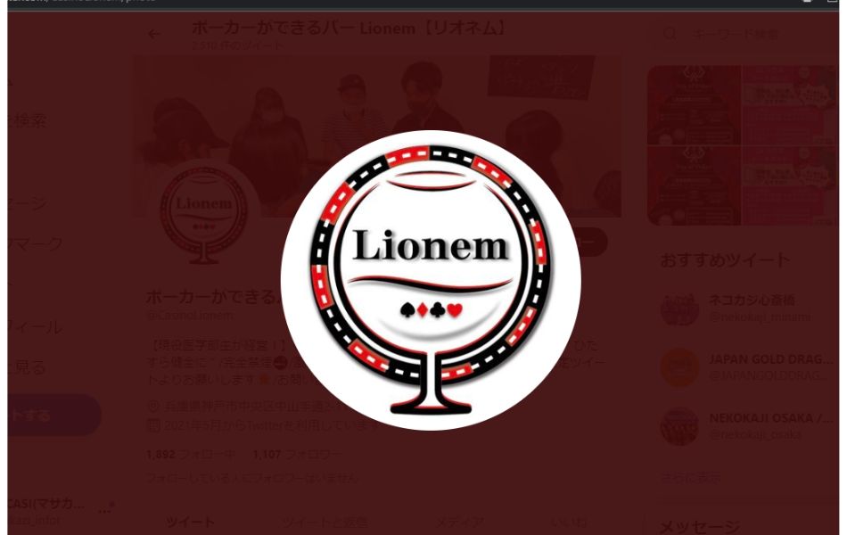 ポーカーバーLionemメイン画像