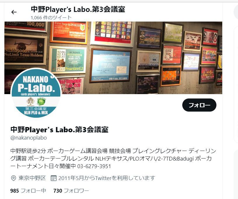 中野Player's Labo 公式ツイッター