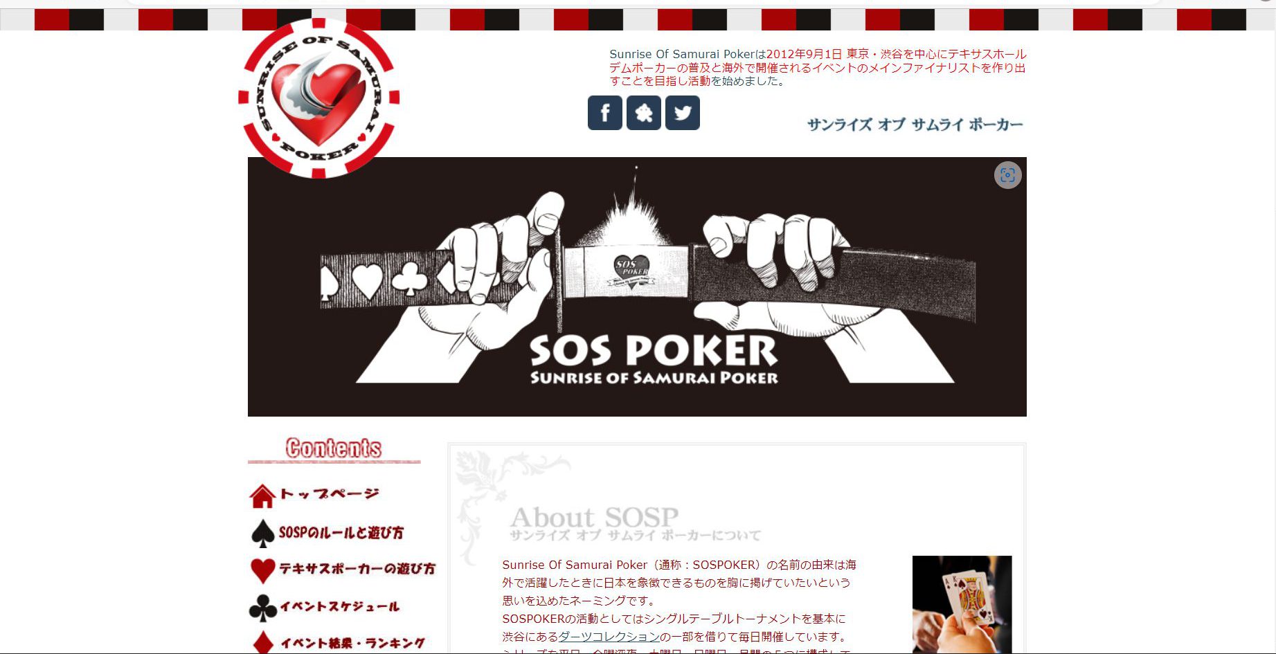 SOS POKER(渋谷)