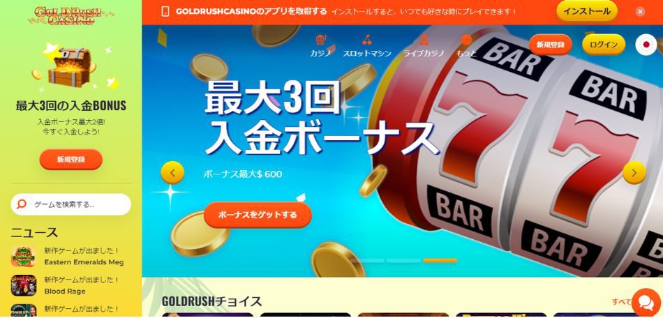 GoldRushCasino(ゴールドラッシュカジノ)とは？