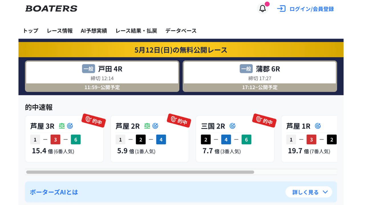 ボーターズAI公式