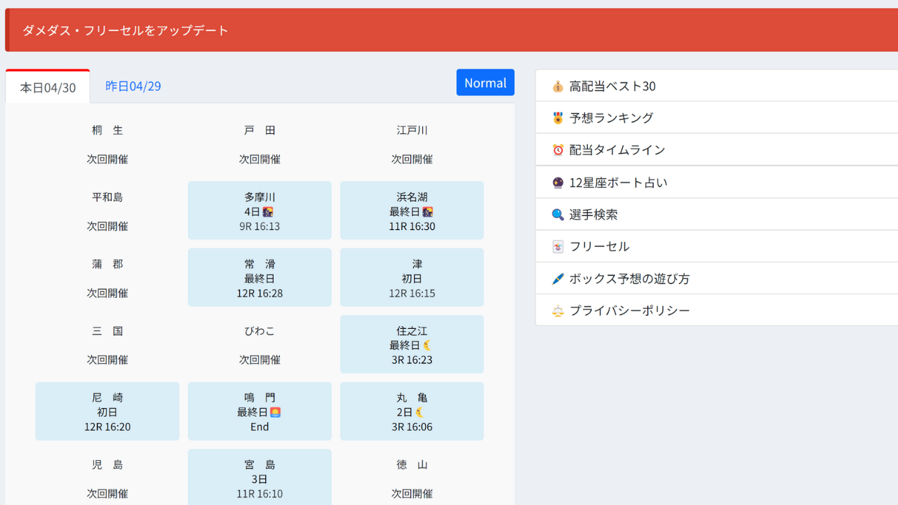 競艇ダメダス公式