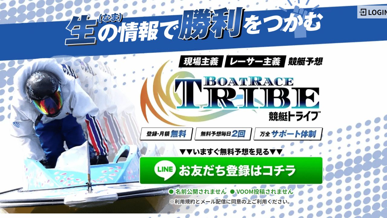 tribe公式