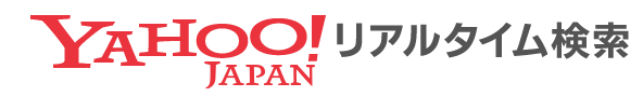 Yahoo!リアルタイム検索ロゴ