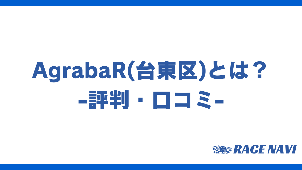 agrabarアイキャッチ