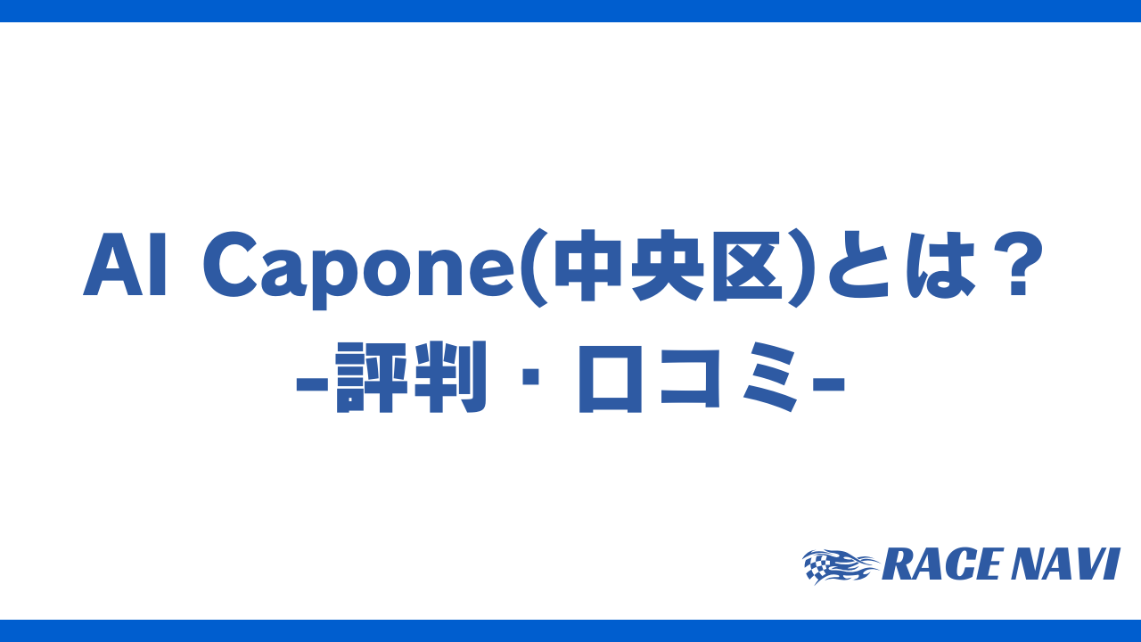 aicaponeアイキャッチ