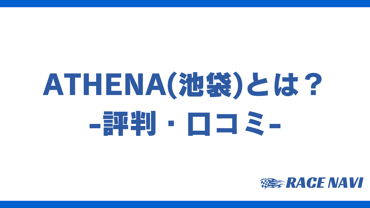 athenaアイキャッチ