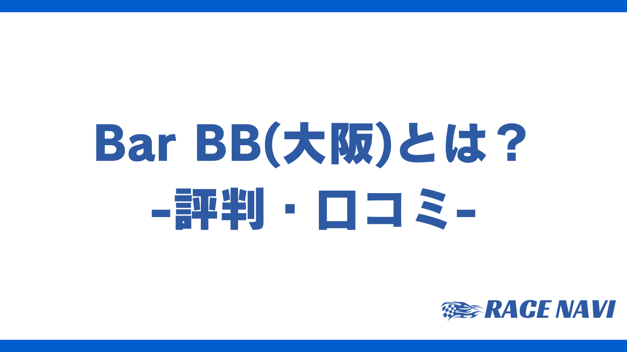 barbbアイキャッチ