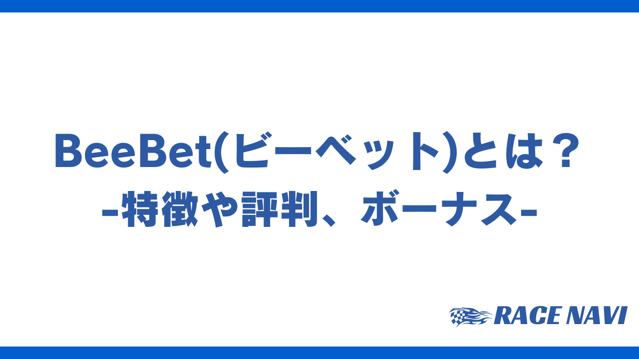 beebetアイキャッチ