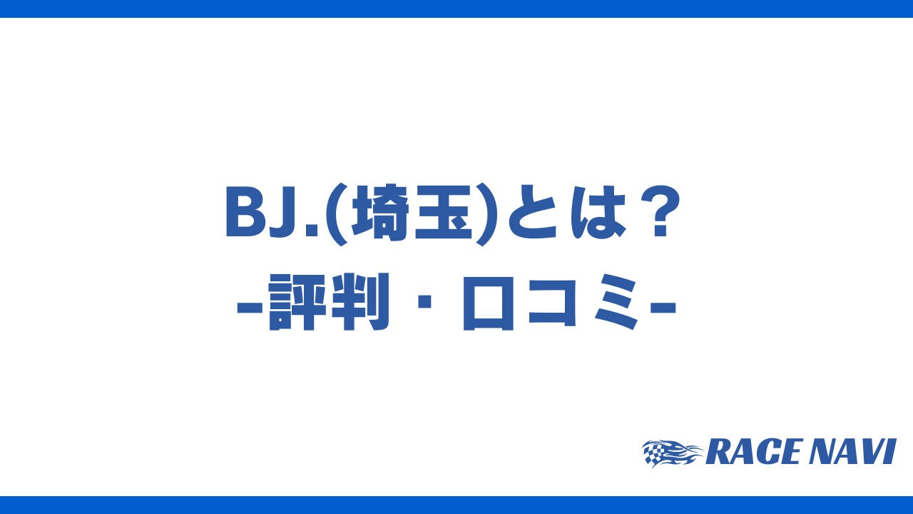 bjアイキャッチ