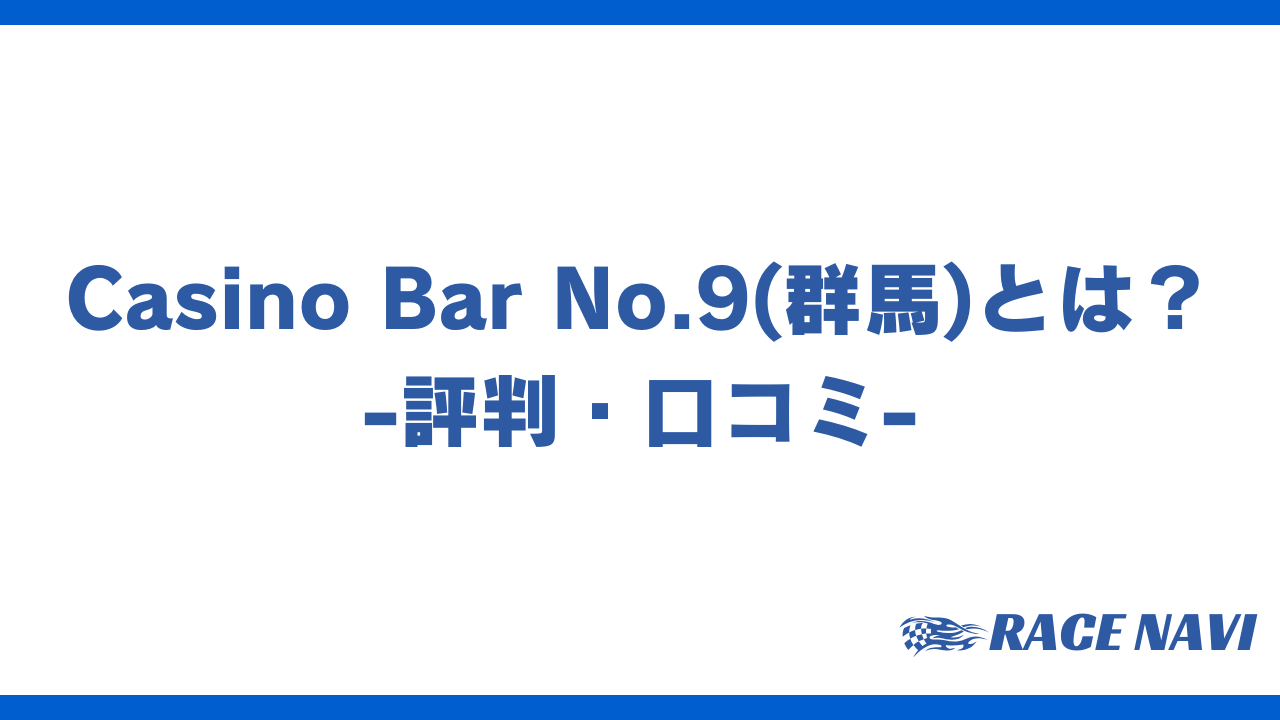 casinobarno9アイキャッチ