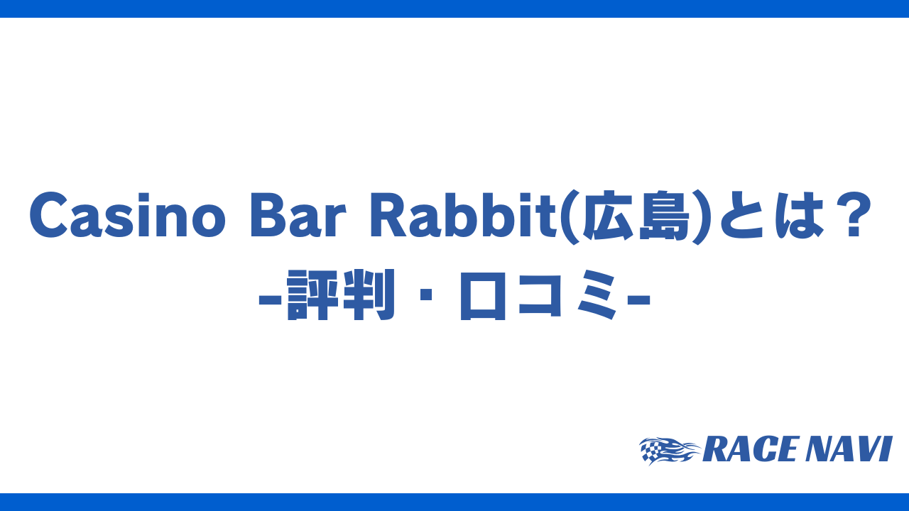 casinobarrabbitアイキャッチ