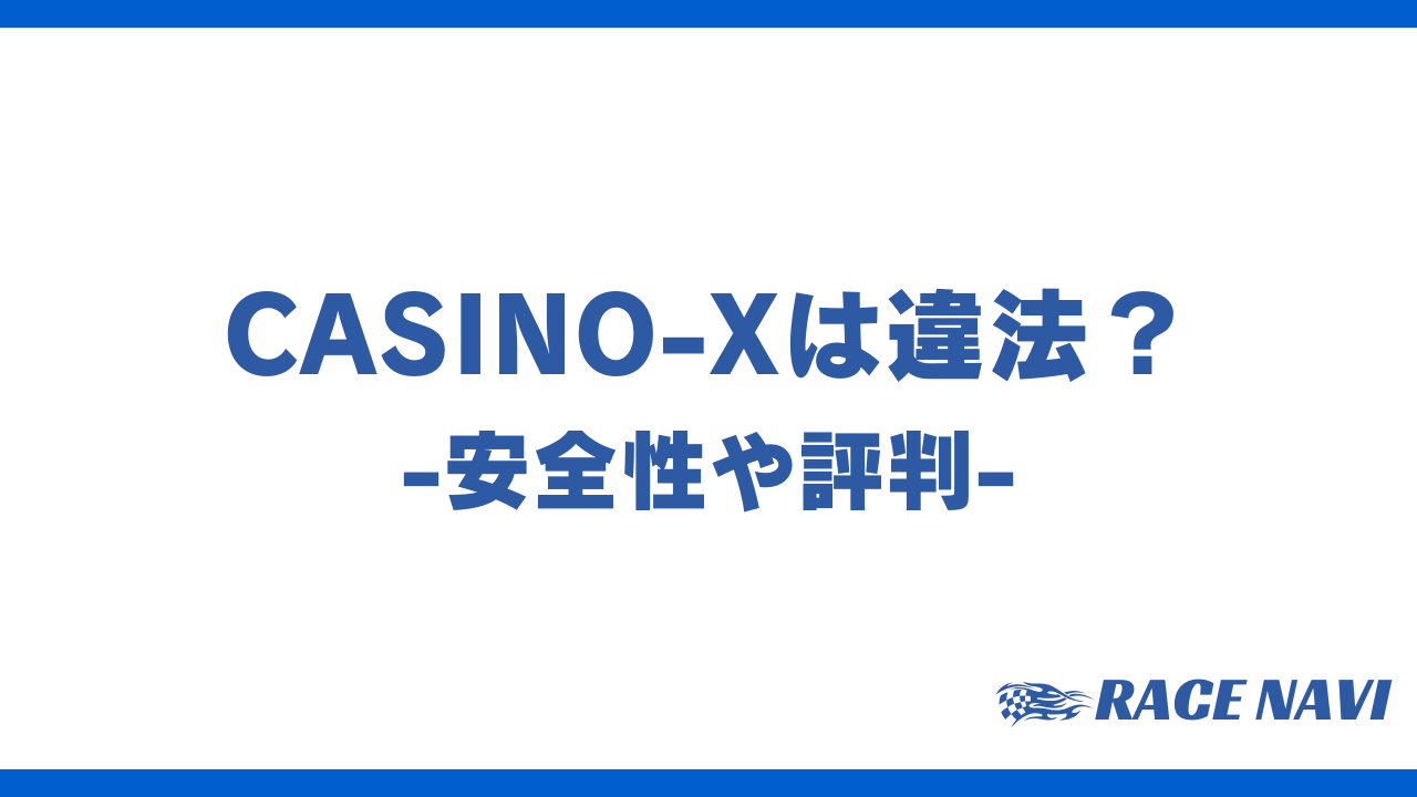 casinoxアイキャッチ