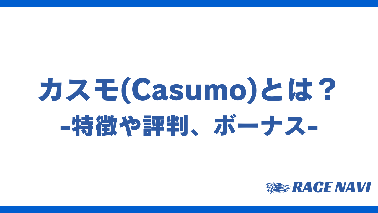 カスモアイキャッチ