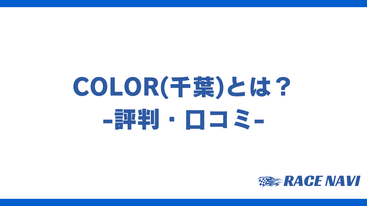 colorアイキャッチ