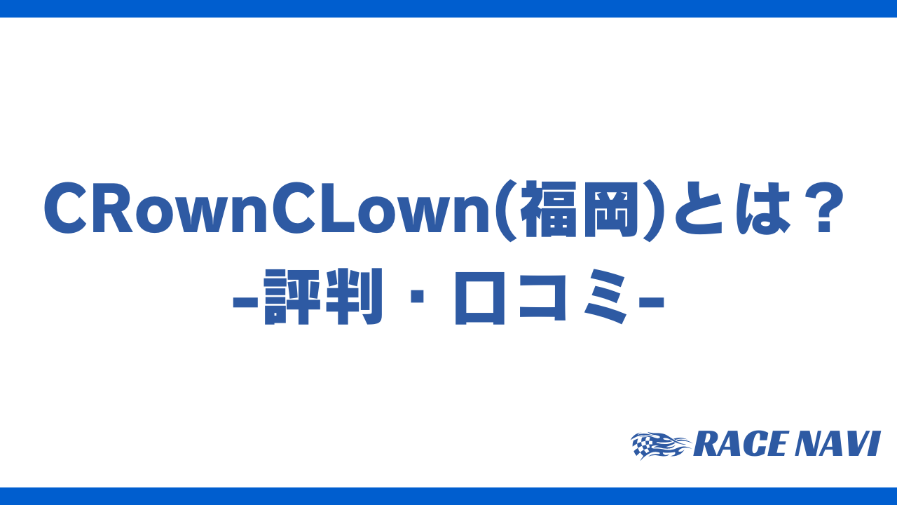 crownclownアイキャッチ