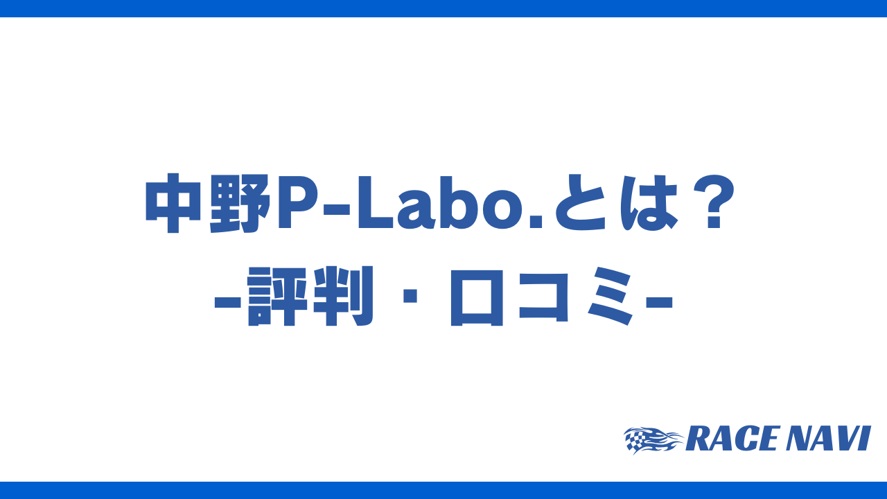 中野plaboアイキャッチ