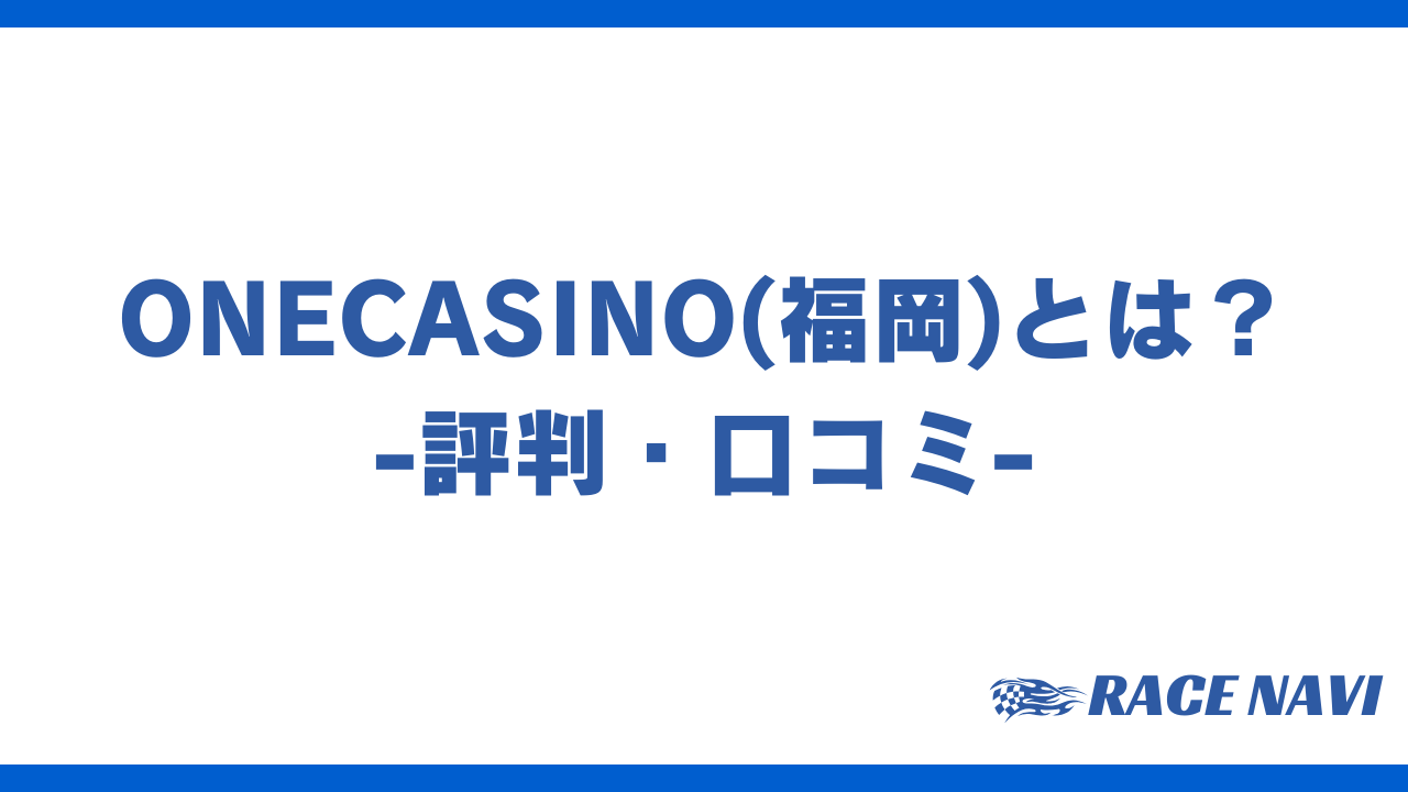 onecasinoアイキャッチ