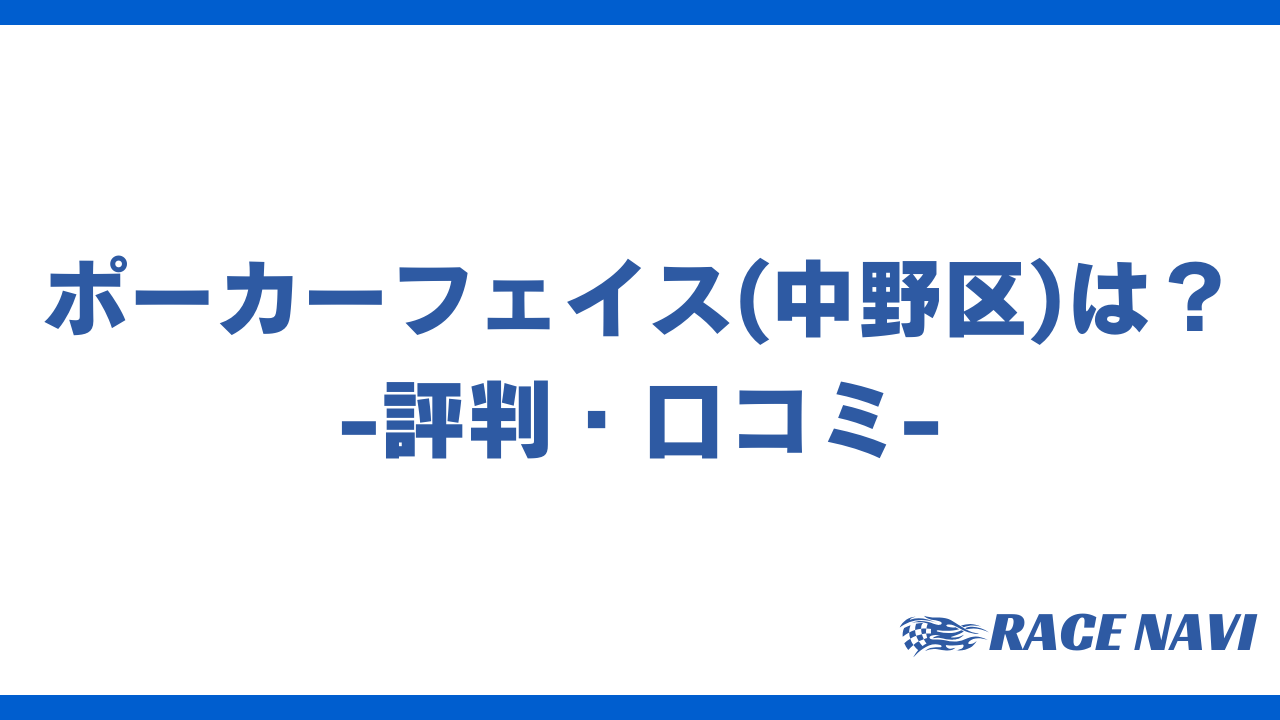 ポーカーフェイスアイキャッチ