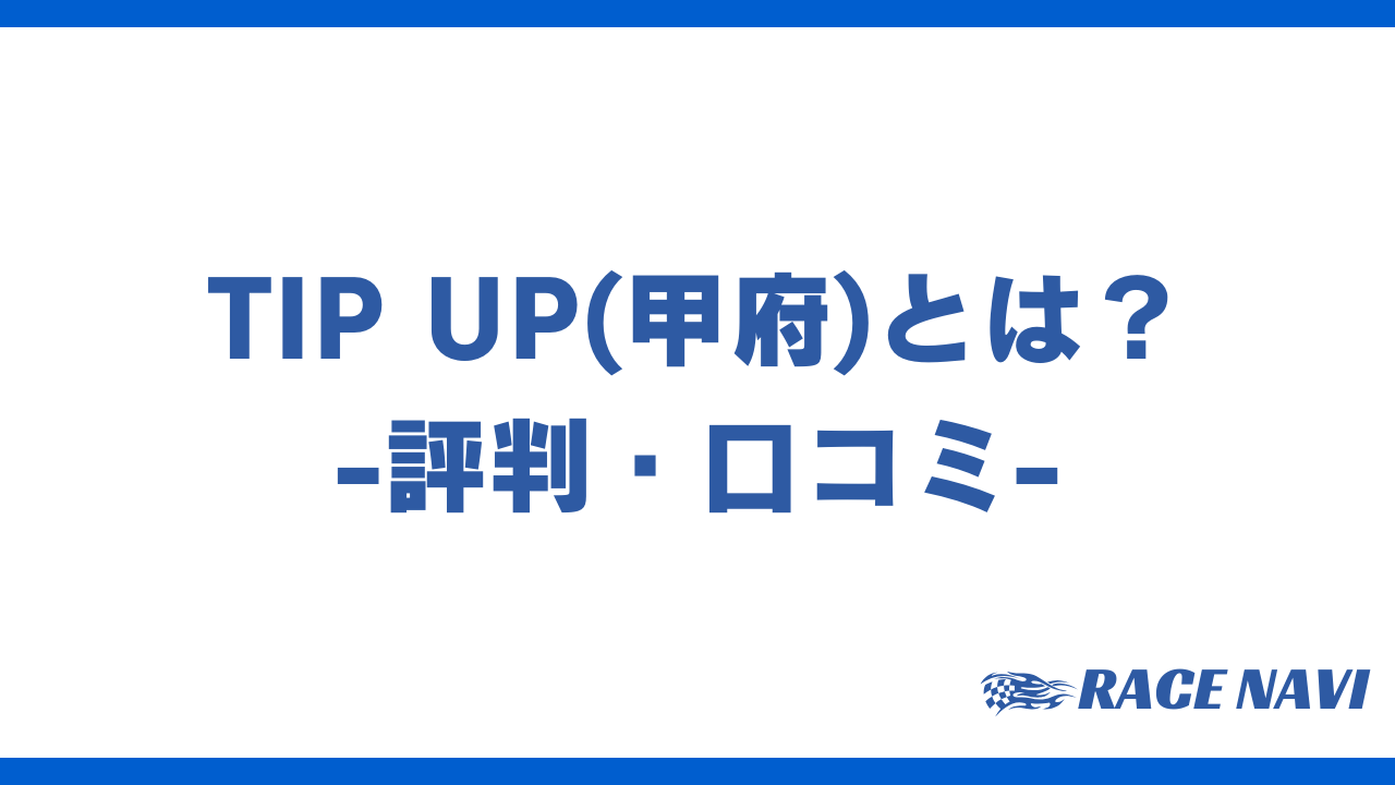 tipupアイキャッチ