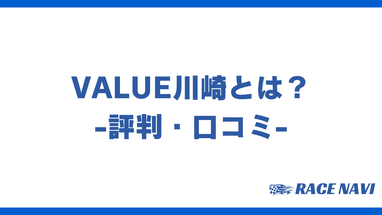 value川崎アイキャッチ