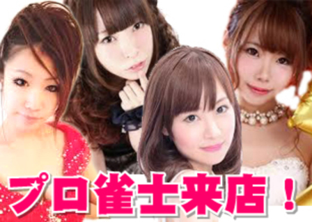 雀荘 麻雀クラブ芸夢の写真