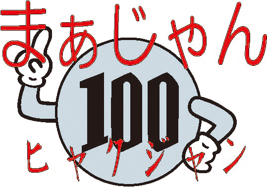 雀荘 まぁじゃんヒャクジャン 川崎店の写真