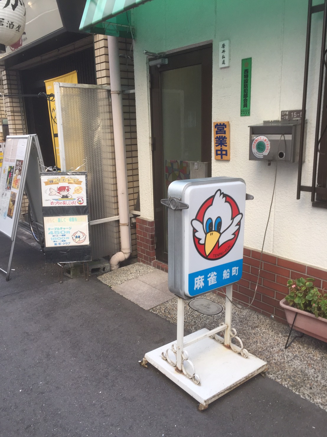 雀荘 麻雀ニュー船町クラブの写真