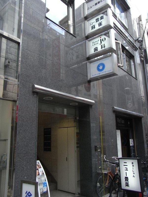 雀荘 ニュー豊楽 ミナミ麻雀組合加入店の写真