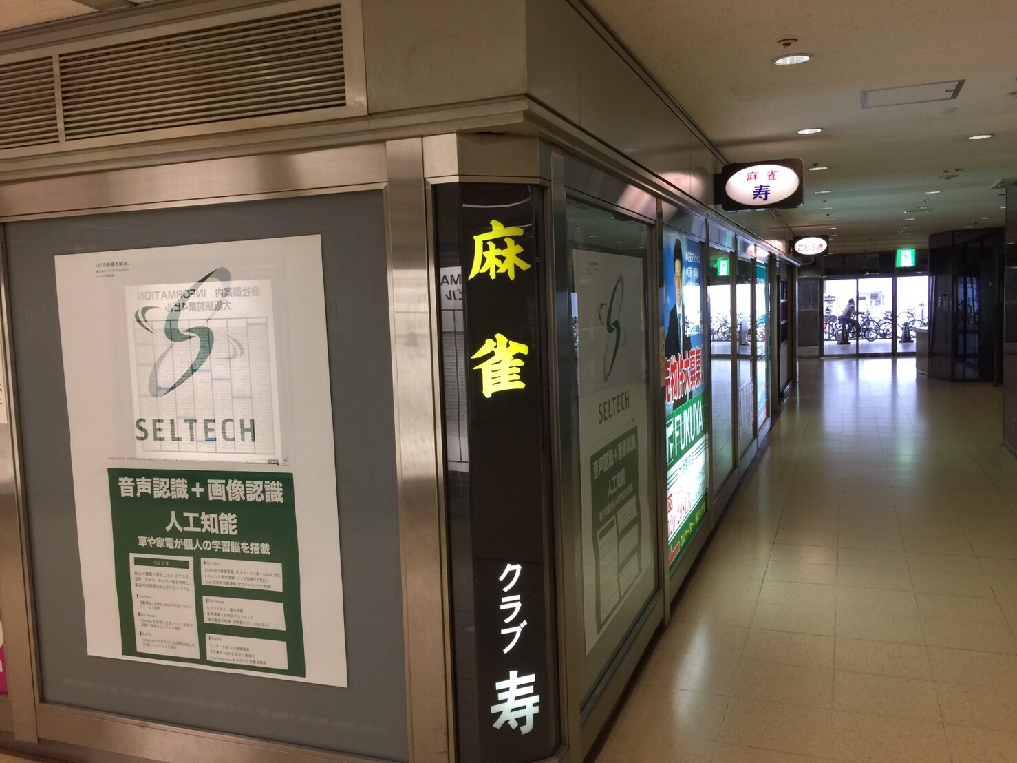 雀荘 麻雀 クラブ寿の写真