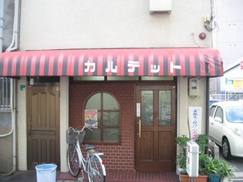 雀荘 カルテットの写真