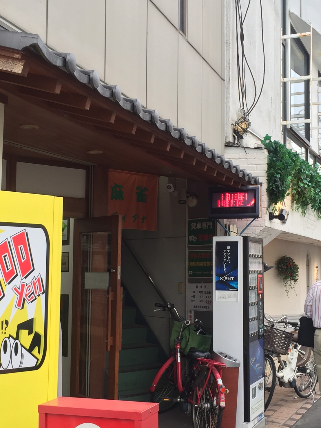 雀荘 ダイアナの写真