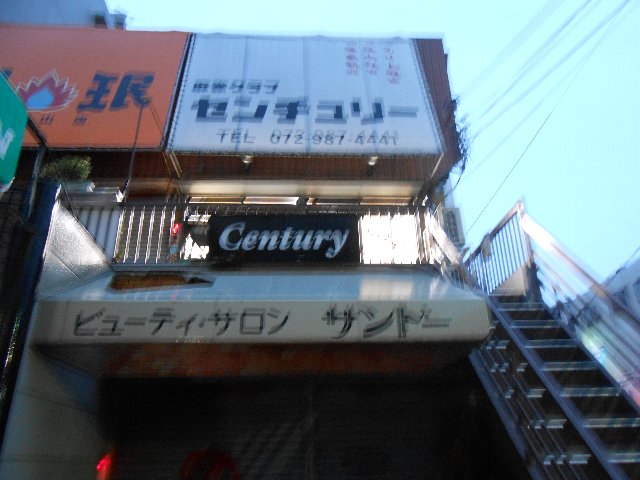 雀荘 センチュリーの写真