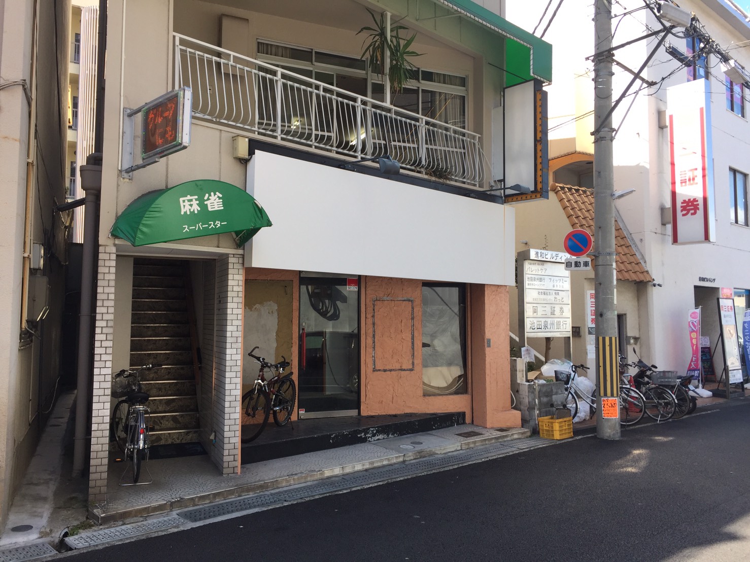 雀荘 麻雀スーパースターの写真