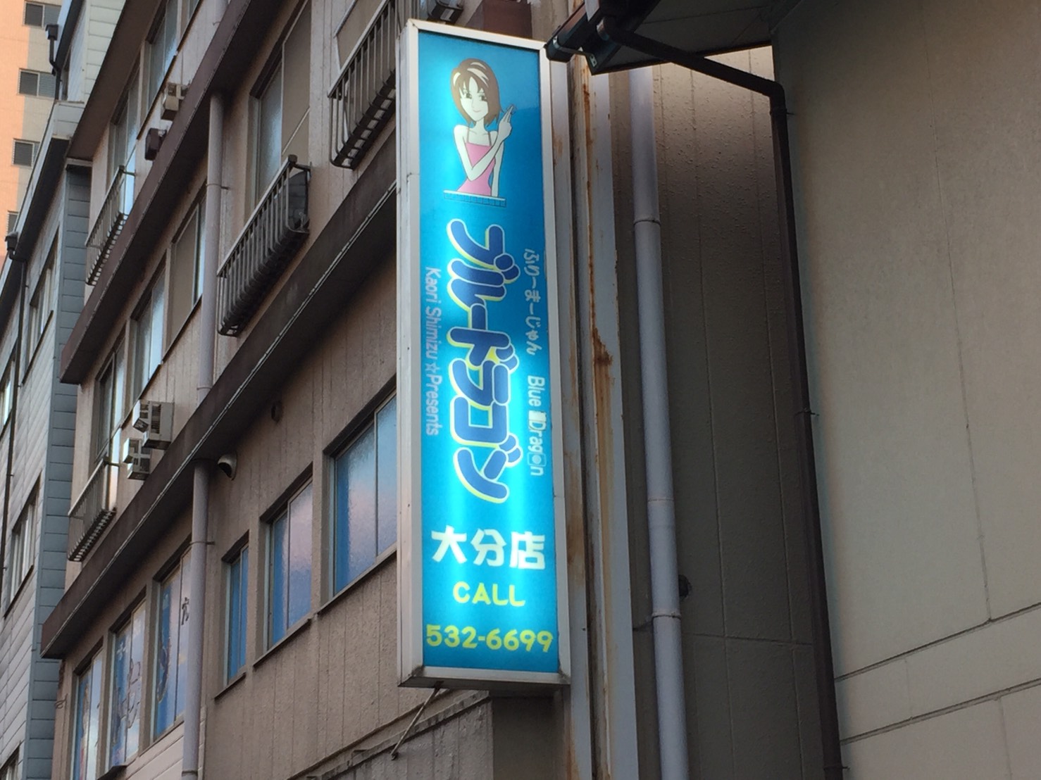 雀荘 ブルードラゴン 大分本店【組合加盟店】の写真