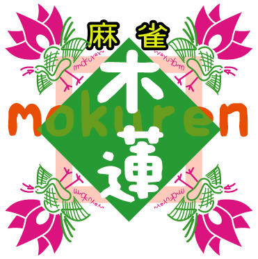 麻雀もくれん 橿原店