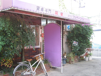 雀荘 クラブ プレイジャンの写真