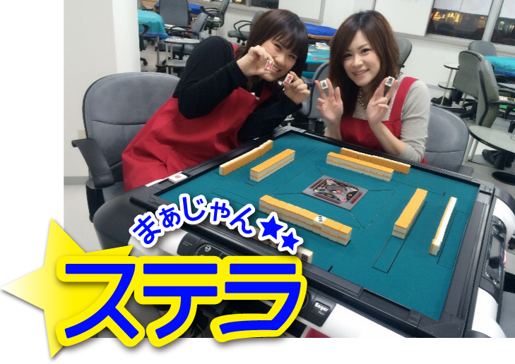 雀荘 麻雀ステラ阿波座駅前店の写真