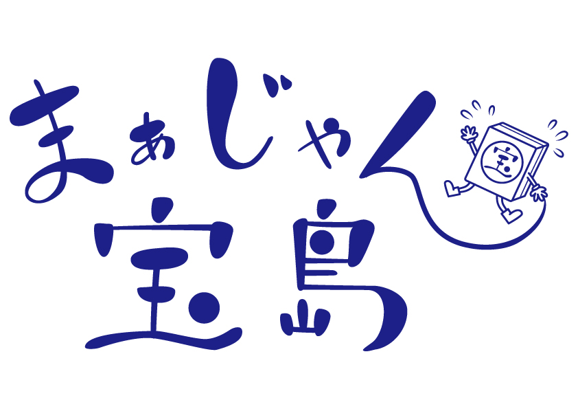 雀荘 まぁじゃん宝島の写真