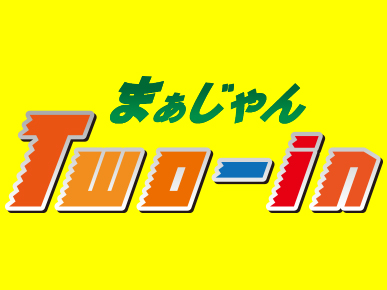 雀荘 Two-inの写真