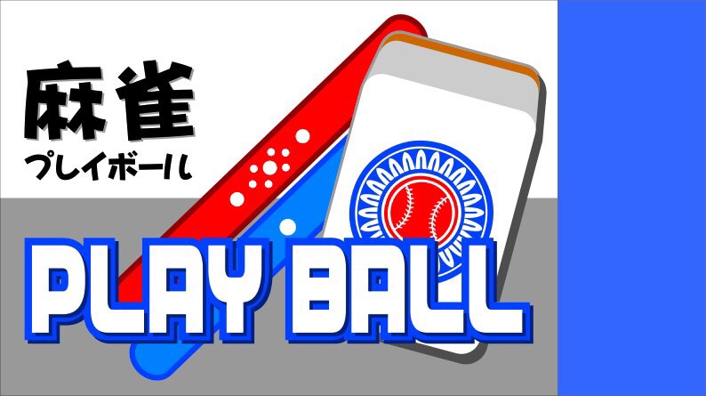 雀荘 麻雀 プレイボール 神田小川町店の写真