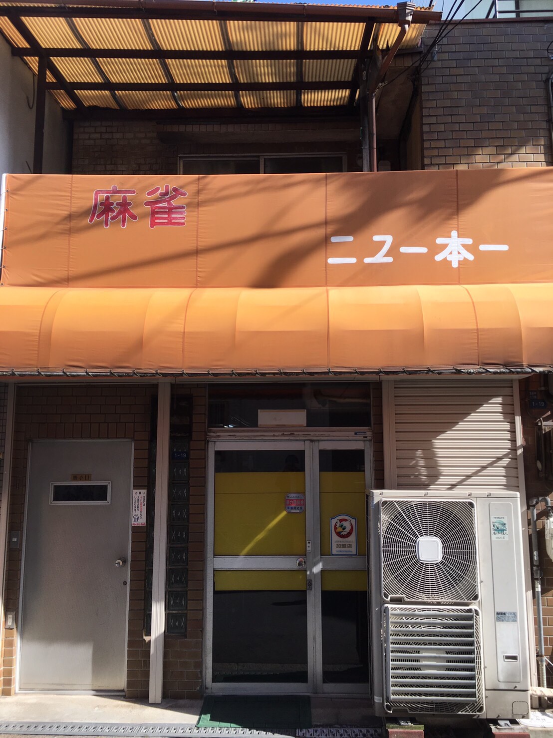 雀荘 麻雀 ニュー本一の写真