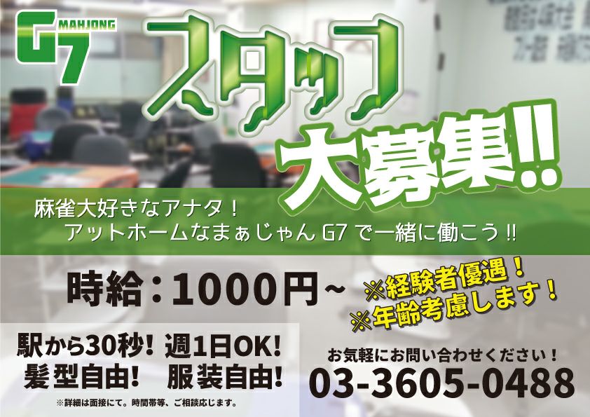 雀荘 麻雀G7の写真