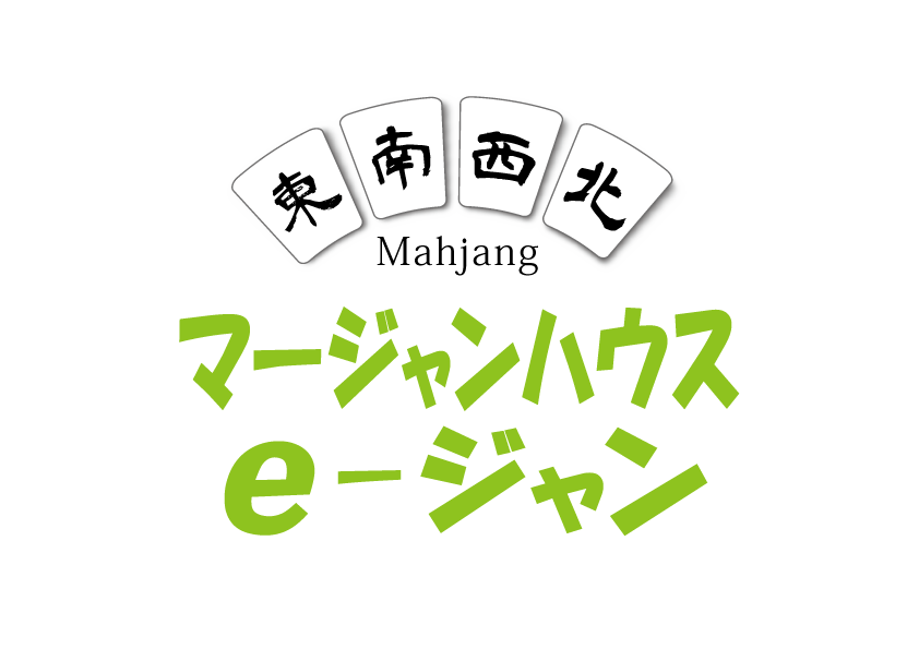雀荘 マージャンハウス e-ジャンの写真