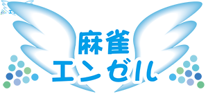 エンゼル