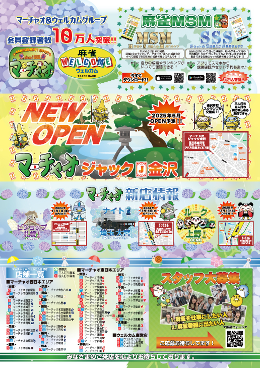 マーチャオグループ