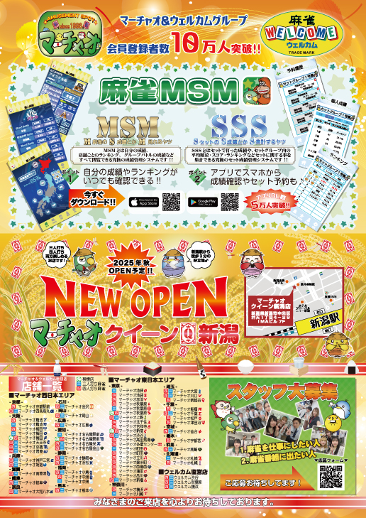 マーチャオグループ