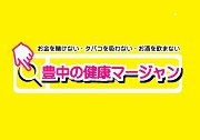 豊中の健康マージャン